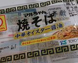 斬新！つけ焼きそば弁当作り方1写真