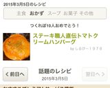 ステーキ職人直伝トマトクリームハンバーグ作り方9写真