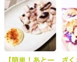 【簡単！あと一品】イカ下足七味マヨネーズ作り方5写真