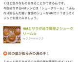 HMとサラダ油で簡単♡シュークリーム作り方30写真