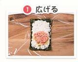 おにぎらず!基本の作り方作り方2写真