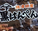 おつまみ★簡単☆黒はんぺんチーズフライ作り方1写真