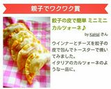 餃子の皮で簡単 ミニミニカルツォーネ２♪作り方1写真