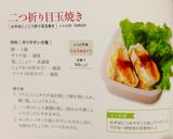 お弁当に♪二つ折り目玉焼き作り方14写真