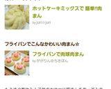 ホットケーキミックスで 簡単‼肉まん作り方7写真
