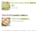 ホットケーキミックスで 簡単‼肉まん作り方7写真