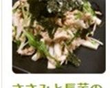 ささみと長芋のゆずポン和え☆作り方6写真