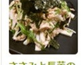 ささみと長芋のゆずポン和え☆作り方6写真