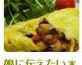 娘に伝えたい＊肉じゃが風オムレツ＊作り方7写真