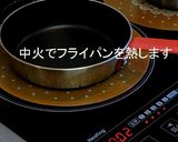 簡単４ステップ！水を使わない半熟目玉焼き作り方1写真