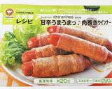 甘辛うまうまっ♪肉巻きｳｨﾝﾅｰ作り方7写真