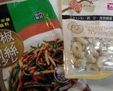 【リメイク】鶏肉とカシューナッツ炒め作り方1写真