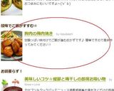 胸肉の梅肉焼き作り方6写真