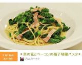 ＊菜の花とベーコンの柚子胡椒パスタ＊作り方9写真