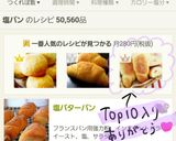 1000レポ感謝！あと引くうまさ♡塩パン作り方18写真