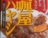 簡単!ハヤシドリア作り方1写真