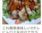 我が家の♪ほったらかし柔らかチキン作り方6写真