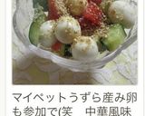 ビニール袋で♪トマトキュウリさっぱり和え作り方5写真