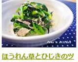 ほうれん草とひじきのツナマヨ和え作り方5写真