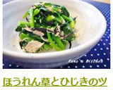 ほうれん草とひじきのツナマヨ和え作り方5写真