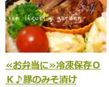 ≪お弁当に≫冷凍保存ＯＫ♪豚のみそ漬け　作り方8写真