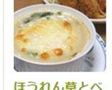 ほうれん草とベーコンのグラタン☆作り方6写真