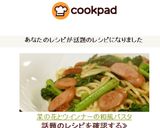 菜の花とウインナーの和風パスタ作り方7写真
