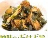 地味～だけど旨い☆ワカメと舞茸の甘辛✿作り方7写真
