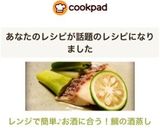 レンジで簡単♪料亭の味！鯛の酒蒸し作り方7写真