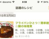 フライパンひとつ！簡単絶品☆鯖の味噌煮作り方5写真