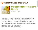 かつお節で☆簡単バーニャカウダ風ソース作り方3写真