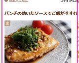 かじきまぐろのにんにくしょうがソース作り方11写真