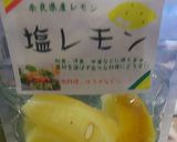 塩レモン野菜のおかげスープ作り方1写真