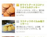 ココナッツオイルのクッキー＊大人気レシピ作り方19写真