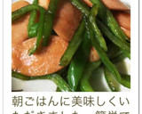 ピーマンと魚肉ソーセージの甘辛炒め作り方3写真