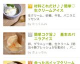 材料これだけ♪♪簡単♡生クリームアイス作り方11写真