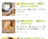 材料これだけ♪♪簡単♡生クリームアイス作り方11写真