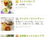 ミントシロップ作り方5写真