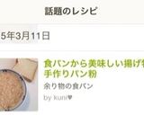 食パンをリメイク♡ふわふわパン粉作り方14写真