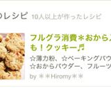 フルグラ消費＊おから入りも！クッキー♬作り方7写真