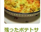 残ったポテトサラダのチーズ焼き♪作り方2写真
