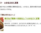 春だね♬簡単☆失敗なし♡いかなごくぎ煮作り方13写真