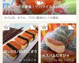 簡単！いやす夢風！？ハワイスパムむすび☆作り方8写真