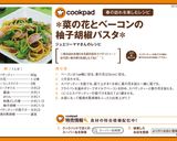 ＊菜の花とベーコンの柚子胡椒パスタ＊作り方10写真
