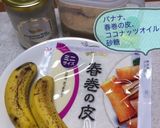 ココナッツオイルでバナナ春巻き♪作り方1写真