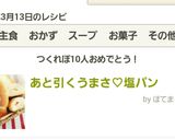 1000レポ感謝！あと引くうまさ♡塩パン作り方19写真