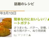簡単！おいしい＊スイートポテト作り方9写真