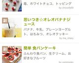 思いつき☆オレオバナナジュース作り方2写真