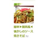 簡単▶関西風◀懐かしのソース焼きそば作り方10写真