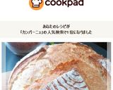 カンパーニュ♡裏技ぱっくりクープ＆エッジ作り方14写真